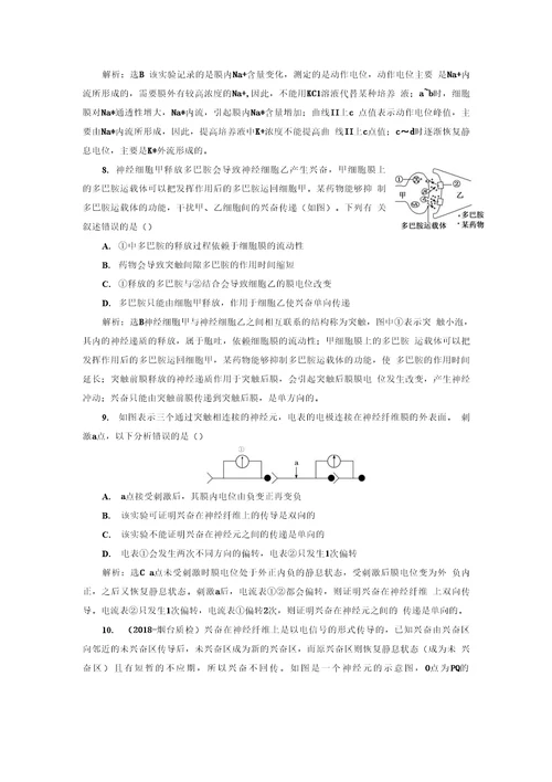 课时跟踪检测26通过神经系统的调节