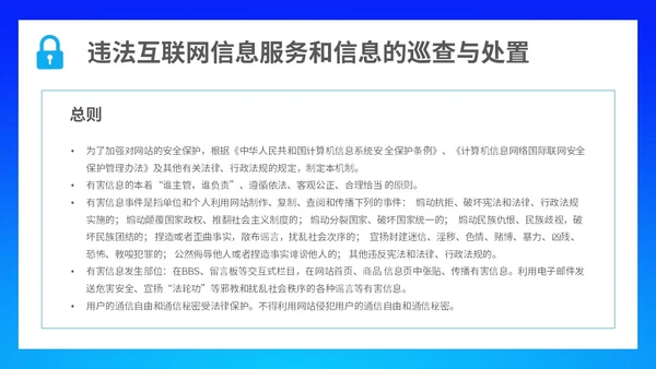 蓝色简约科技线条网络信息安全管理制度主题PPT模板