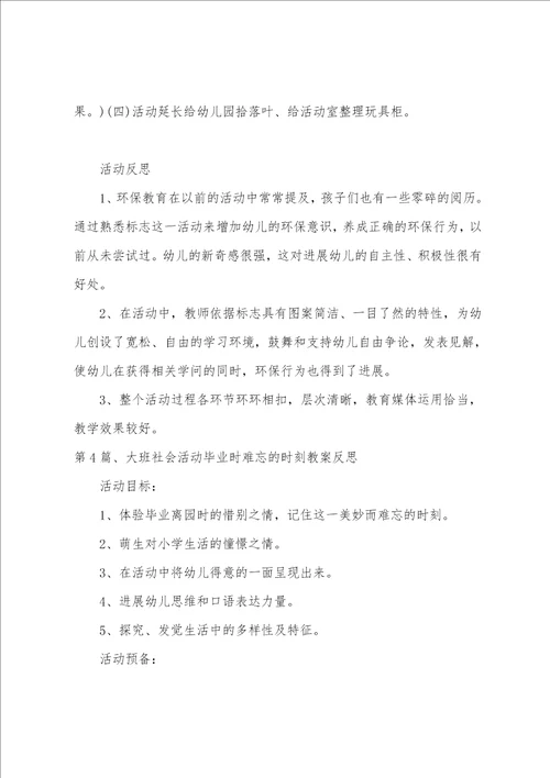 大班下学期社会教案大全200篇