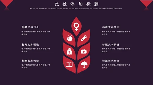 红色简约大气企业宣传通用PPT模板