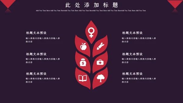 红色简约大气企业宣传通用PPT模板