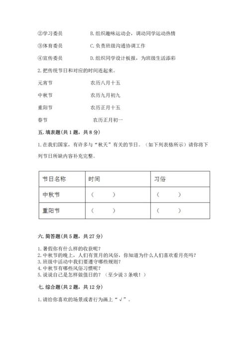 部编版二年级上册道德与法治《期中测试卷》带答案（能力提升）.docx