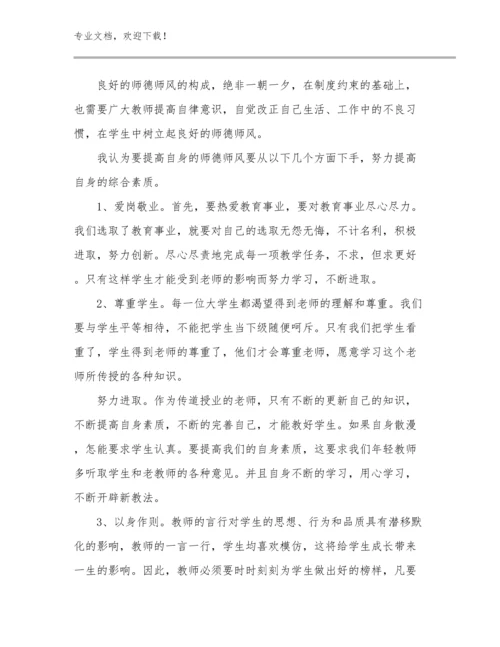 最新教师师德的心得体会优选范文25篇.docx