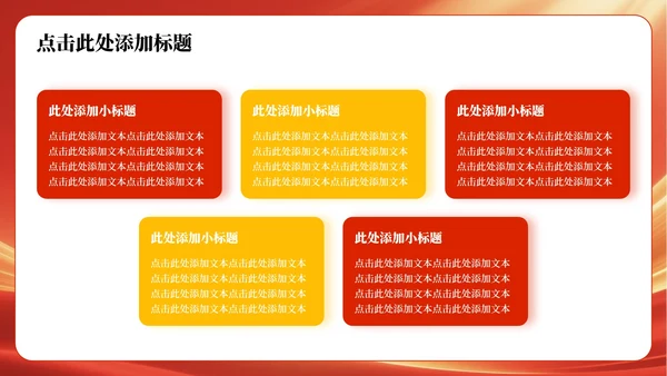 红色简约党政风长津湖战役主题党政教育PPT模板