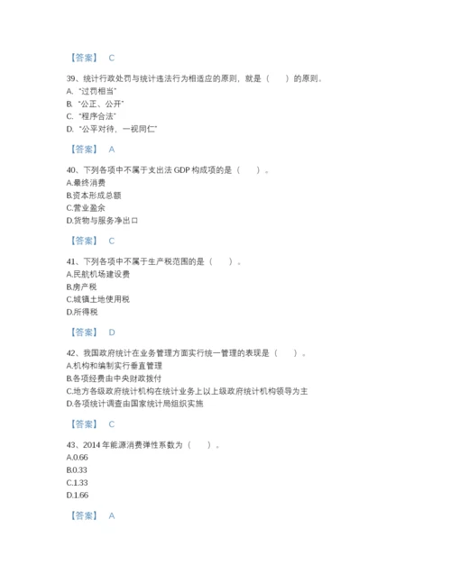 2022年吉林省统计师之中级统计师工作实务高分预测测试题库及答案解析.docx