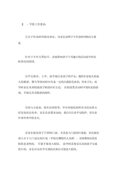 大班家长工作计划五篇