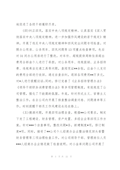 纪委落实某公司党风廉政年度工作报告三篇.docx