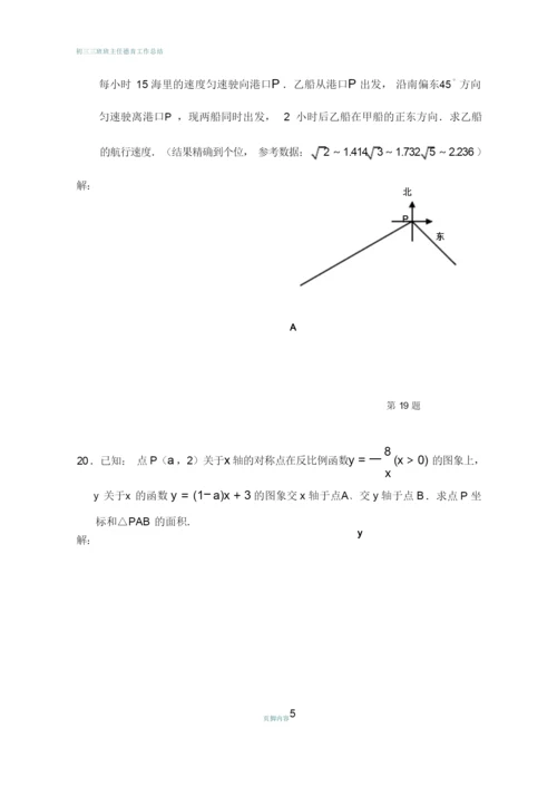 初三上学期数学期末考试试卷及答案.docx