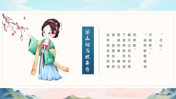 绿色国潮中国风梁山伯与祝英台PPT模板民间故事神话故事传说故事（绘本）