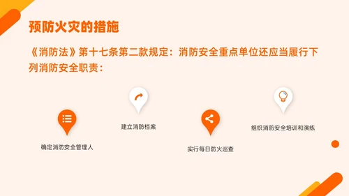 橙色简约实拍风银行消防安全培训PPT课件