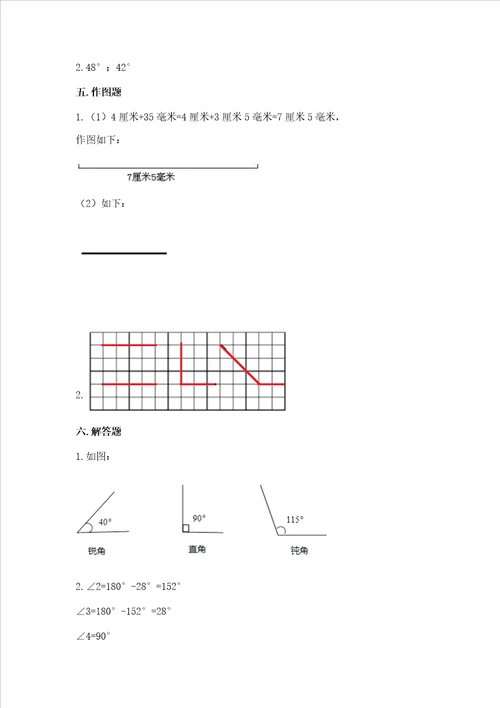 西师大版四年级上册数学第三单元角测试卷附答案完整版