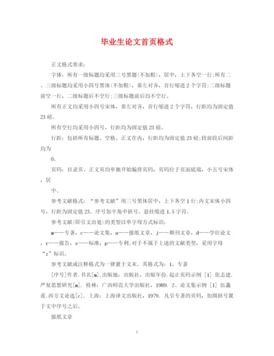 2023年毕业生论文首页格式.docx