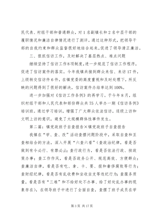 第一篇：党政自查报告一、落实廉政建设责任制规定，完善责任体系.docx