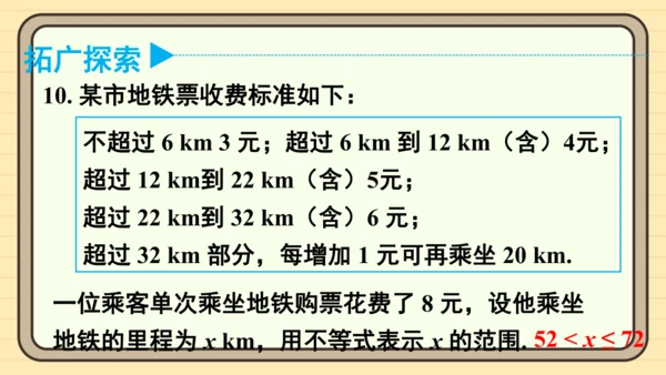 11.1 不等式 习题课件（共17张PPT）