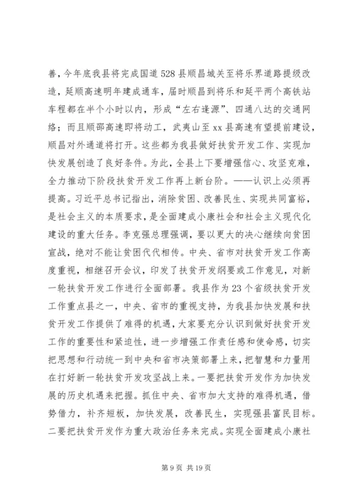 县扶贫开发工作推进会讲话稿二_1.docx