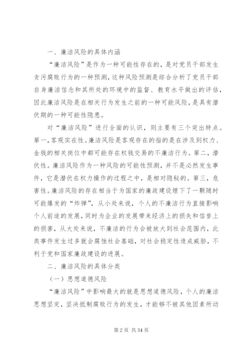 完善内部控制制度加强廉洁风险防控.docx