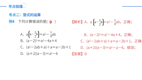 第14章 整式的乘法与因式分解复盘提升  单元复习课件（共24张PPT）
