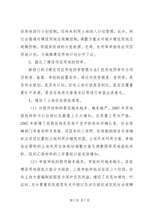 土地调控调研报告.docx
