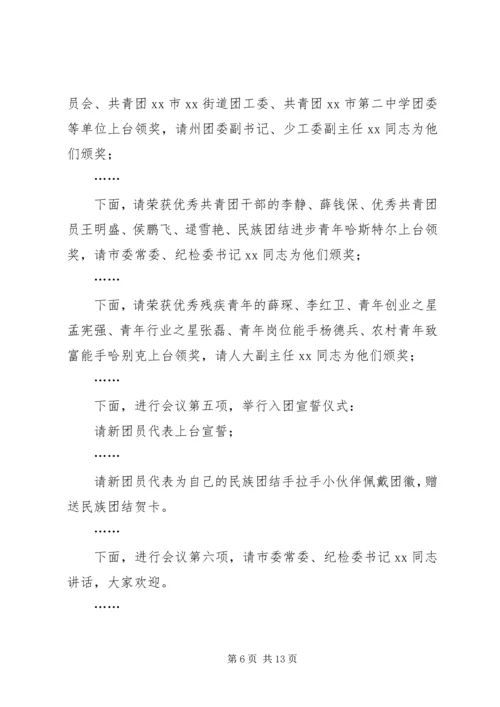 共青团XX市委成功举办纪念“五四”运动97周年表彰座谈会.docx