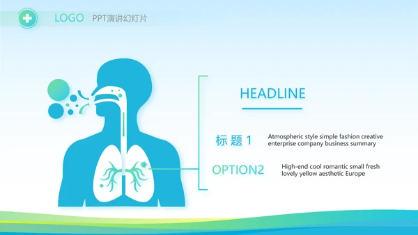 蓝色医疗医药行业市场分析动态PPT
