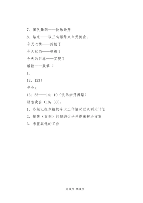 关于例会的建议.docx