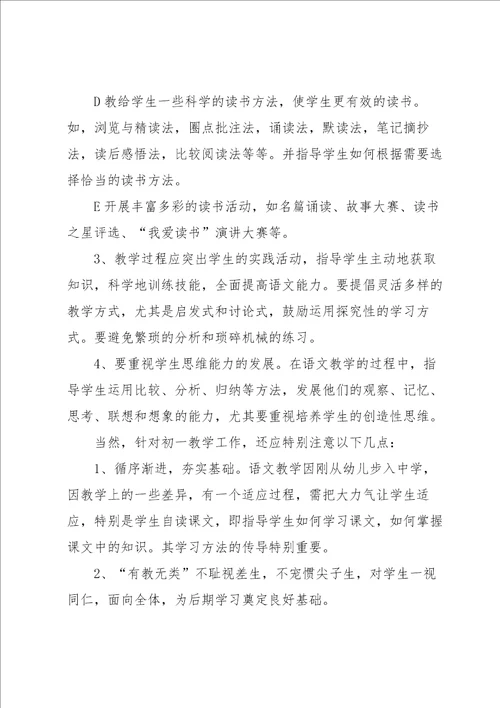 初中语文教师竞聘演讲稿5篇