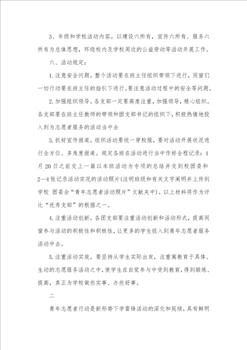 高中志愿者活动方案