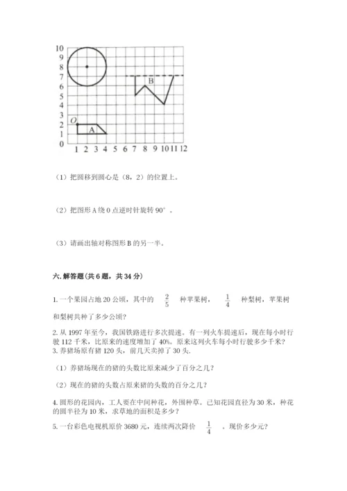 六年级数学上册期末考试卷含完整答案（全优）.docx