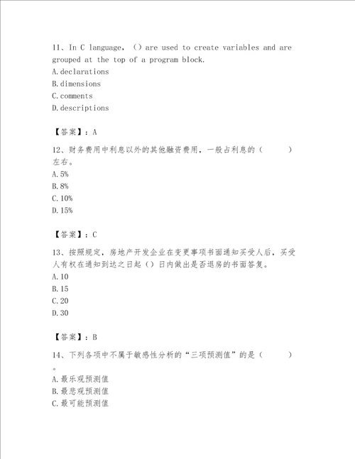 2023年房地产估价师完整题库精品【基础题】