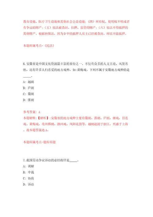 广东江门市蓬江区荷塘镇人民政府公开招聘合同制人员3人模拟考试练习卷和答案第7套