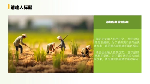 绿色乡村振兴绘就新图景通用PPT模板