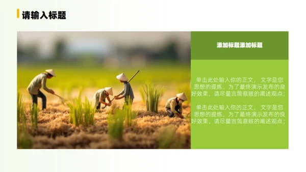 绿色乡村振兴绘就新图景通用PPT模板