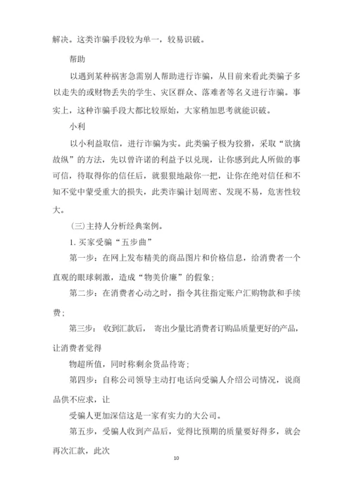防诈骗主题班会策划书.docx