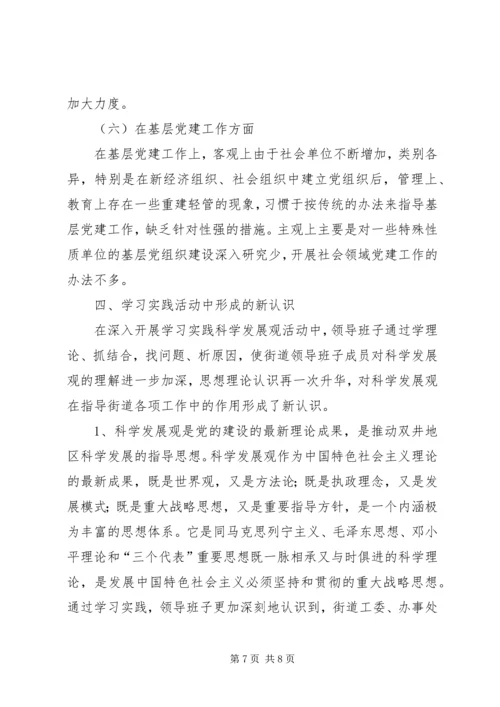 双井街道领导班子分析检查报告(精)[合集五篇].docx