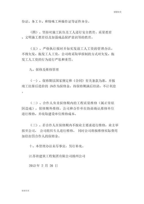 工程挂靠项目合作管理办法