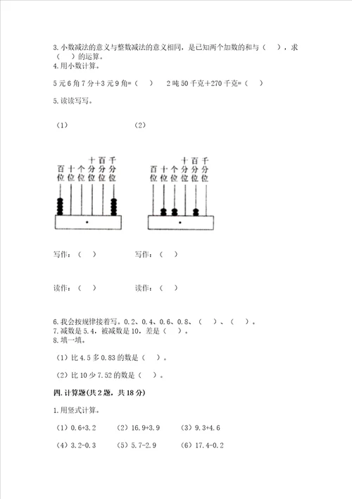 北京版四年级下册数学第二单元小数加、减法测试卷精选题word版