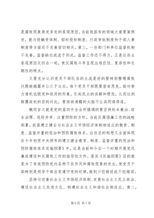 反腐倡廉和任务讲话.docx