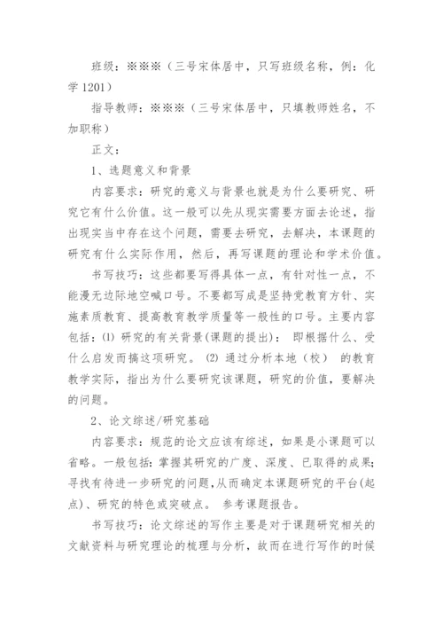 如何进行论文开题报告.docx