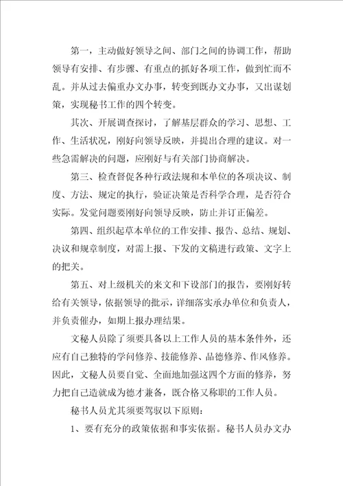 文秘类实习报告模板3篇