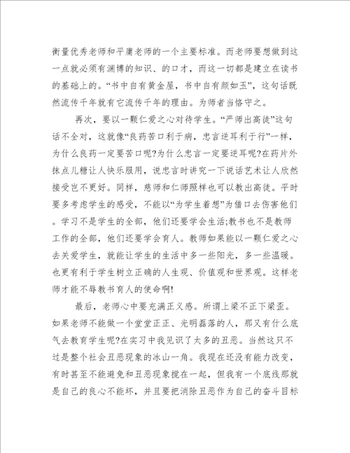 小学教师实习心得体会5篇