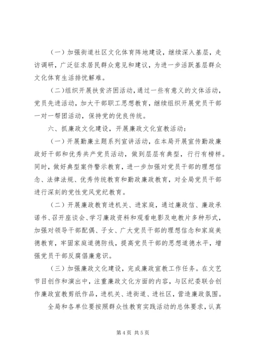 文化体育旅游局XX年度党建工作计划.docx