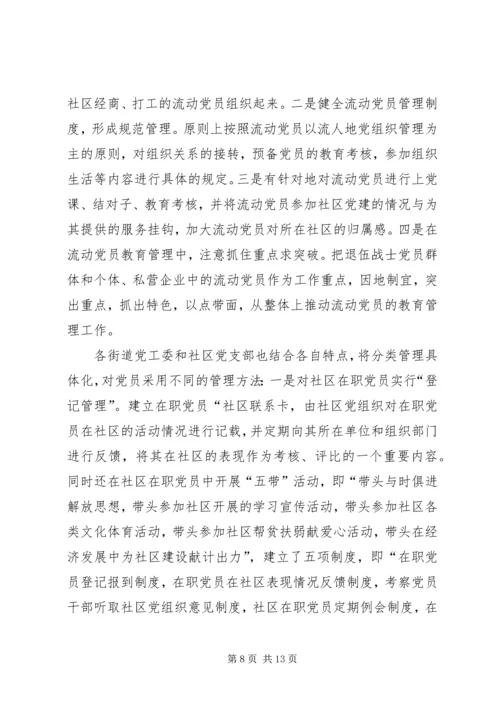 社区党员分类管理思考 (2).docx