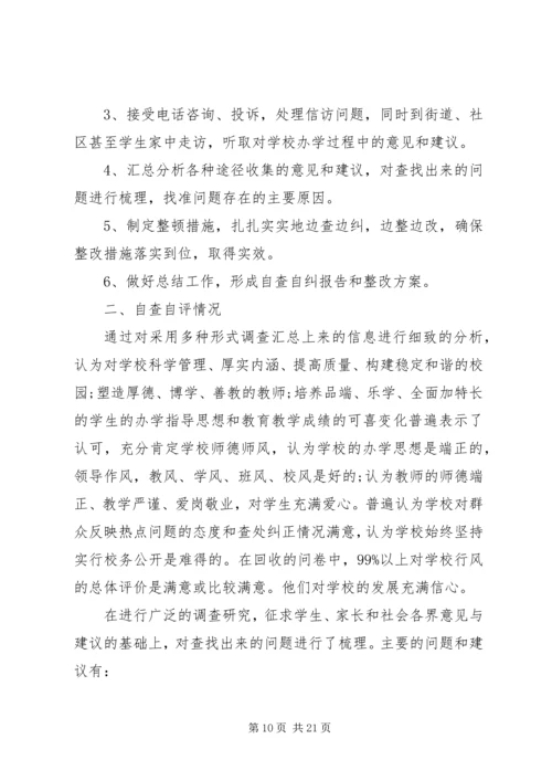 学校行风评议自查报告 (2).docx