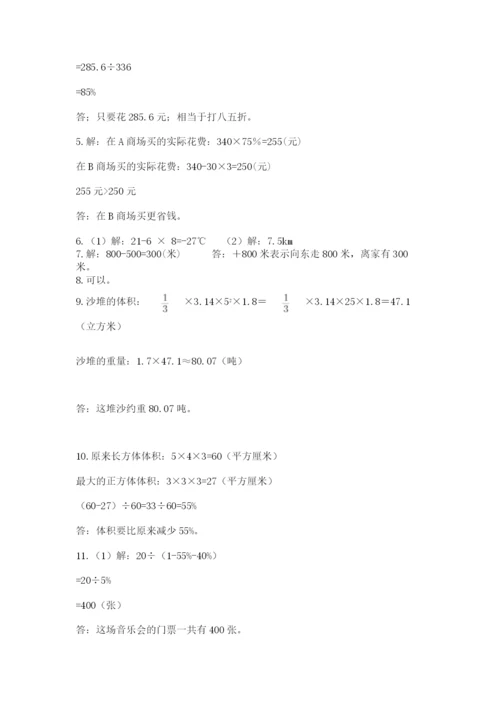六年级小升初数学解决问题50道精选答案.docx