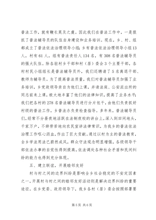 如何进一步加强和完善综治工作“村为主”_1.docx