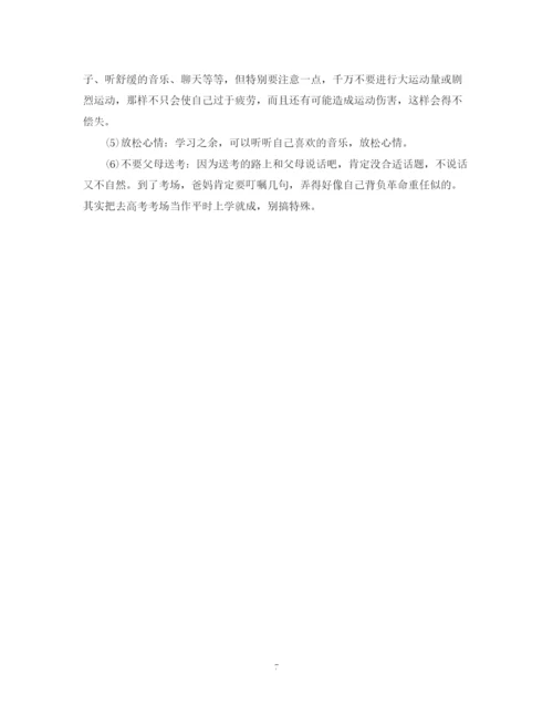精编之高考复习计划范文书.docx