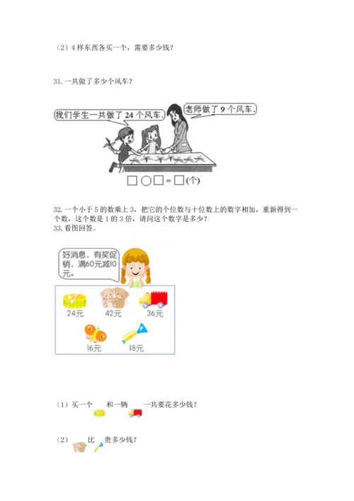 小学二年级上册数学应用题100道（夺冠）word版.docx