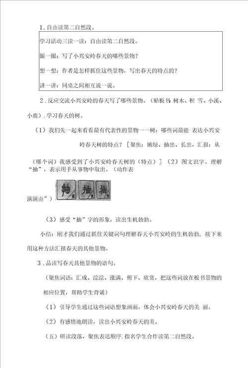 部编三上语文美丽的小兴安岭公开课教案教学设计