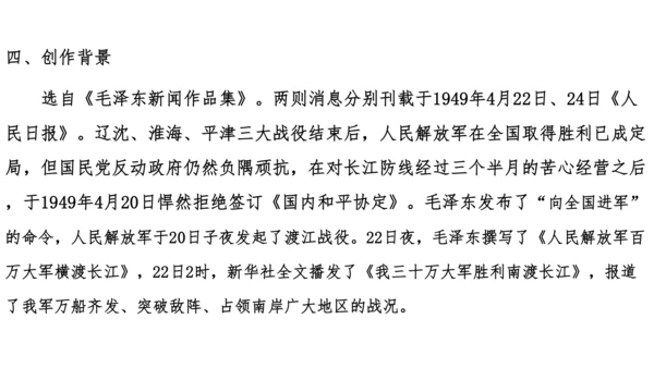 八上第一单元知识梳理－2023-2024学年八年级语文上册知识（考点）梳理与能力训练 课件(共44张