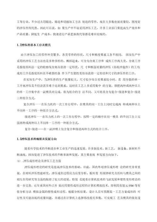 精品毕业设计论文机械设计制造及其自动化垫片模具毕业设计说明书